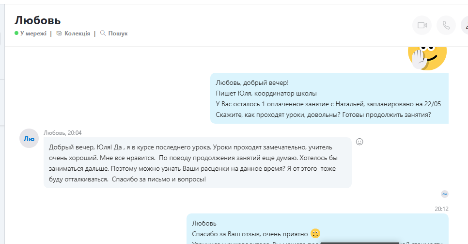 Отзыв ученика