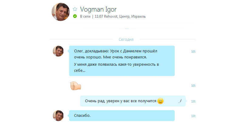 Отзыв ученика